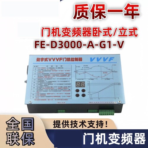 门机变频器VVVF门机控制器FE-D3000-A-G1-V/S1数字式立式卧式