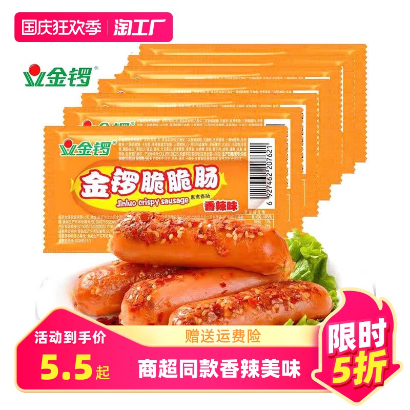 金锣脆脆肠香辣即食肠休闲办公零食火腿肠速食肠泡面搭档小吃香肠怎么看?