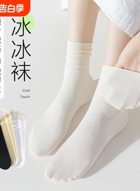 袜子女韩版中长筒堆堆袜女春夏薄款冰冰袜潮流百搭白色长袜冰丝袜