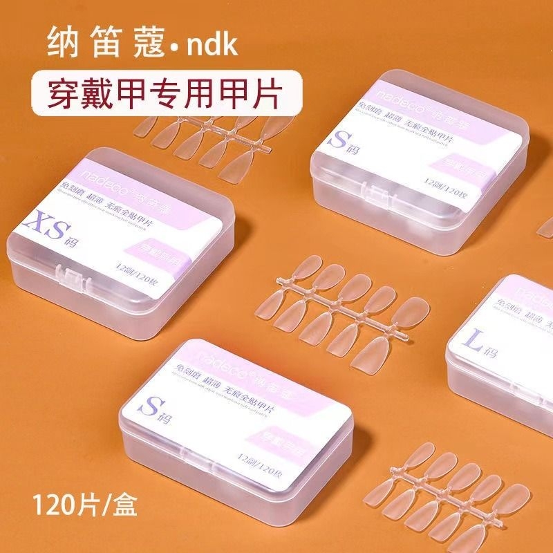 NDK纳迪蔻正品穿戴甲专用甲片