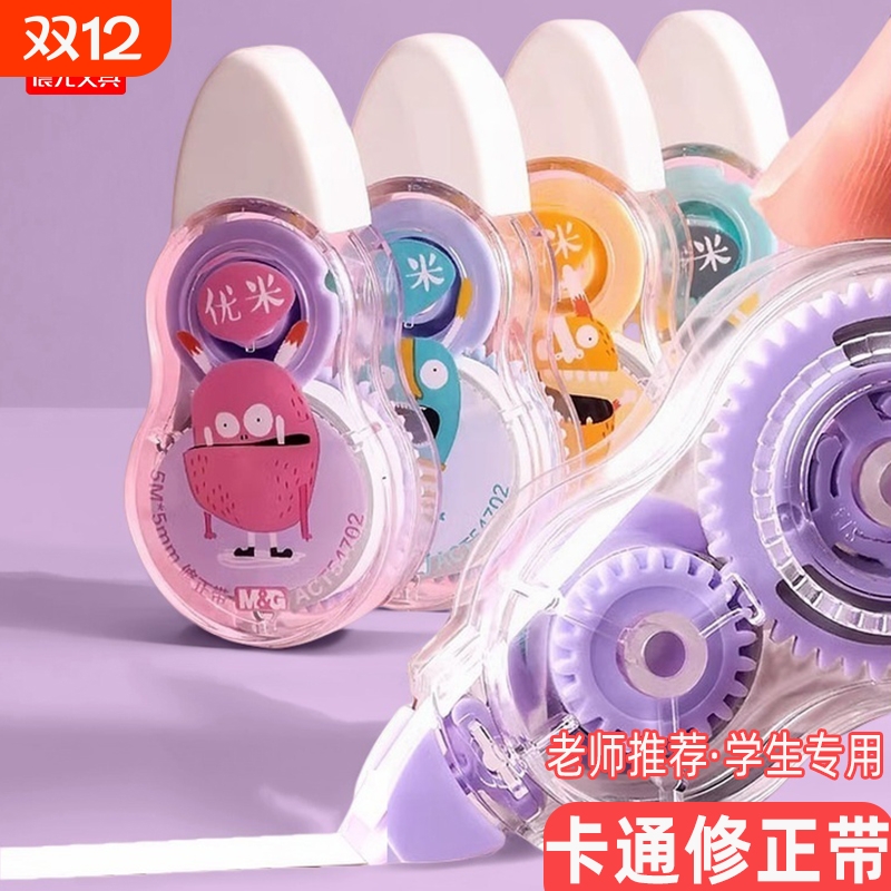 晨光迷你修正带高颜值实惠便携装