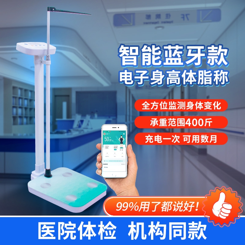 身高体重测量仪医院诊所体检电子称幼儿园保健室成人儿童秤一体机