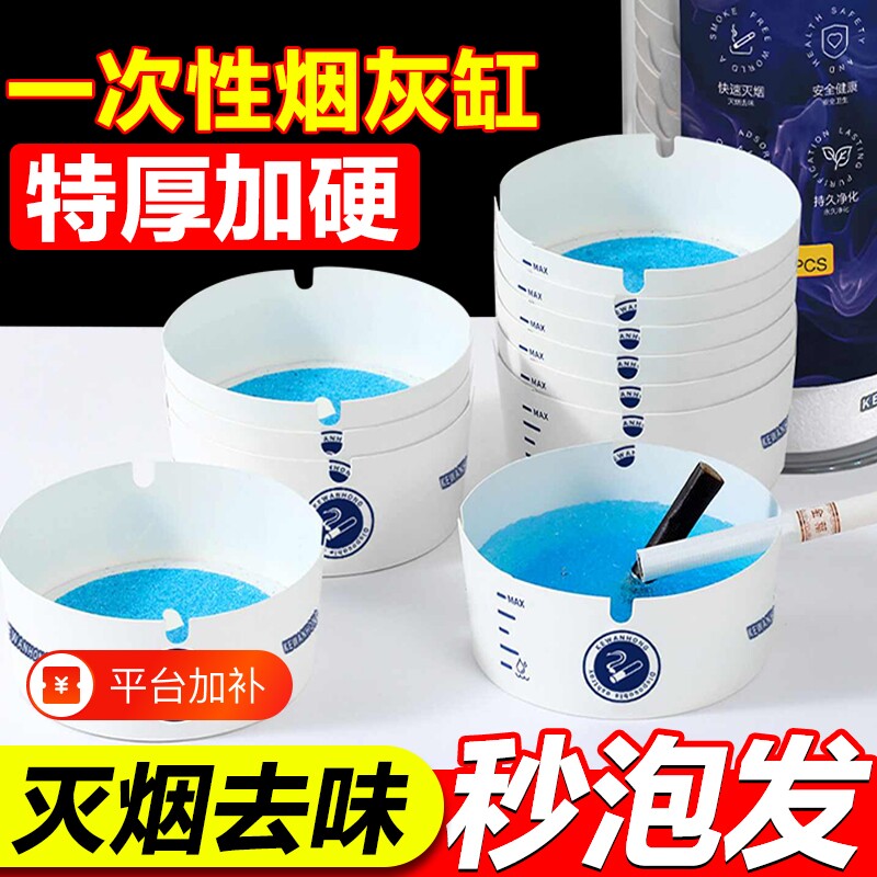 一次性烟灰缸灭烟沙自带加厚办公室防飞灰便携客厅家用车载卧室