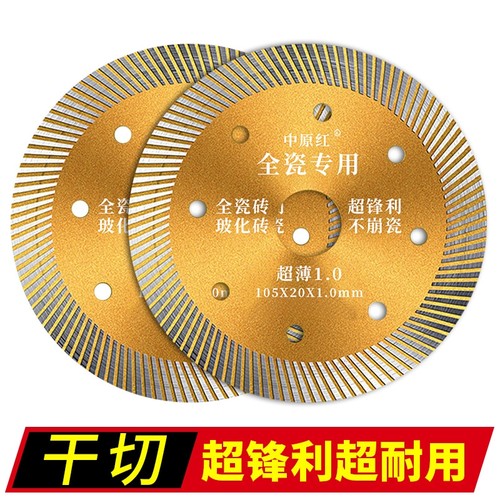 中原红瓷砖锯片磁砖切割片金刚石