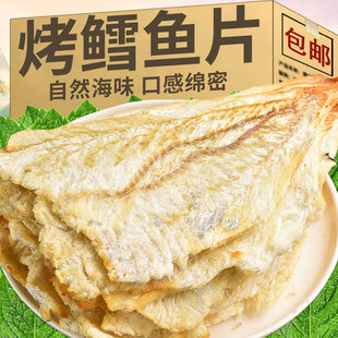 碳烤鳕鱼片香烤鱼片手撕鱼干即食小零食青岛海鲜特产深海鱿鱼丝