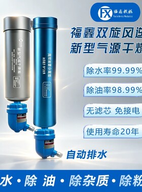 激光双旋风空压机精密过滤器气源油水分离器自动排水气泵除水除油