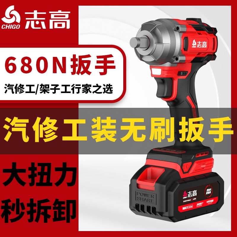 志高无刷电动扳手大扭力锂电池风炮充电式大功率冲击扳手电扳手