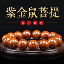 高品紫金鼠雕刻财神紫金鼠菩提手串光珠男籽绕指柔文玩佛珠菩提子