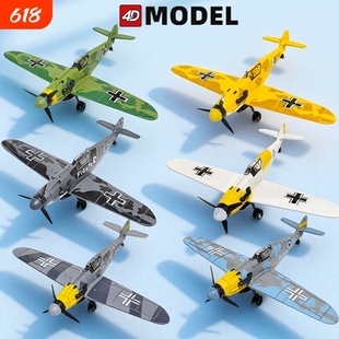 4D二战飞机模型BF-109战斗机1/48拼装立体战机男孩军事玩具送礼物