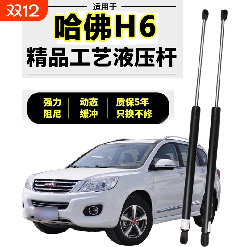 适配哈弗h6后备箱液压杆长城运动尾门后门尾箱哈佛h6后备箱支撑杆