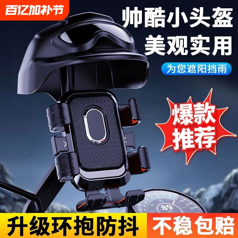 黑科技电动车专用手机支架摩托车外卖骑手小头盔防抖遮阳挡雨