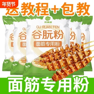 食品级谷朊粉面筋粉面条烤面筋专用小麦粗蛋白谷元粉商用面包烘焙