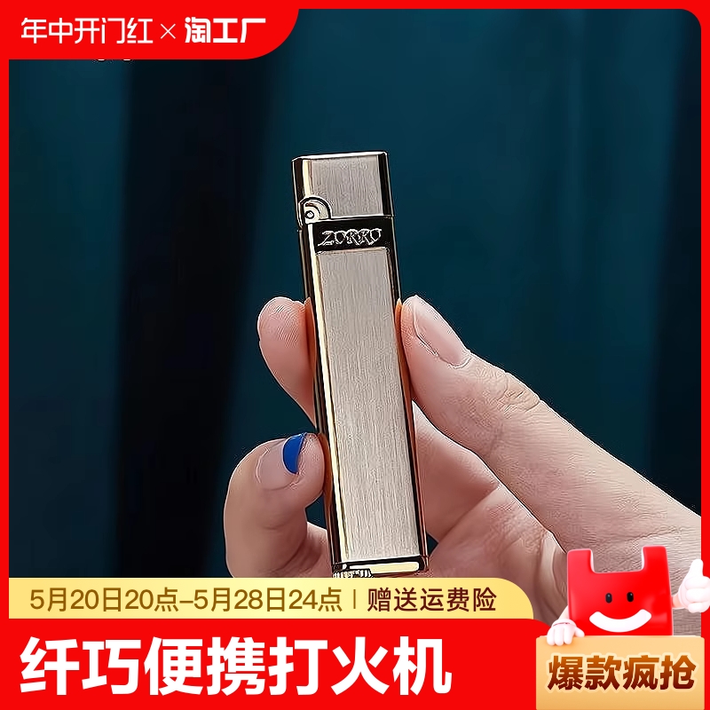 佐罗zorro煤油打火机男老式创意个性小巧668细送男友520礼物新款