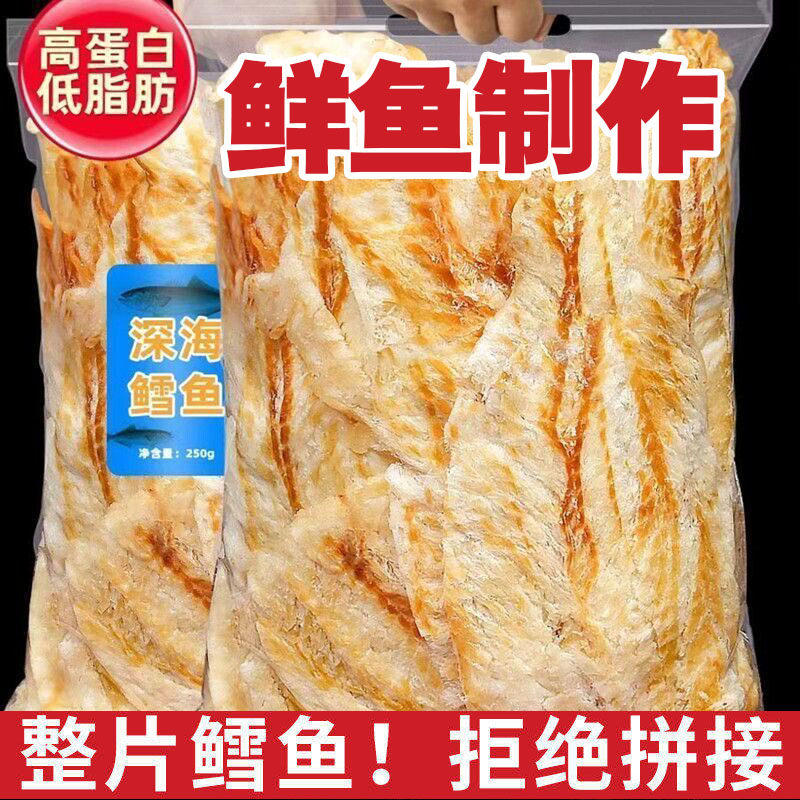碳烤鳕鱼片即食干烤鱼片孕妇低脂海鲜休闲小零食深海鳕鱼片海味