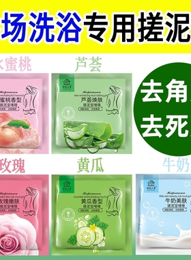 搓泥宝澡堂专用袋装浴场搓澡泥膏洗浴去角质死皮擦背洗澡搓泥宝贝