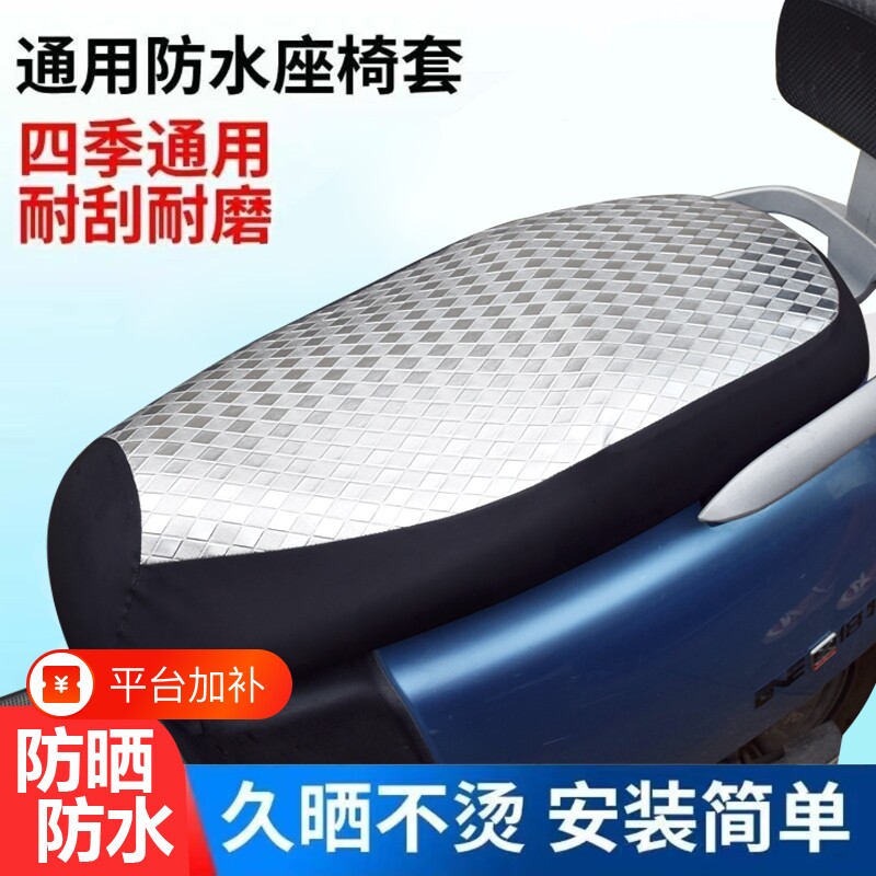 电单车座垫电动摩托车坐垫套电瓶车踏板车弹力隔热防水防晒防烫套