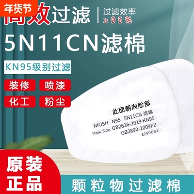 5N11CN过滤棉活性炭防毒面具防静电颗粒物过滤防尘梯形垫片棉配件