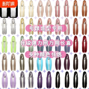 长直发cos假发100cm动漫cosplay万用黑红银白彩色毛娘造型假毛1米