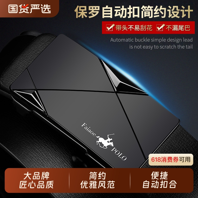 保罗2025新款男士皮带潮流年轻人无牙自动扣腰带休闲韩版商务裤带