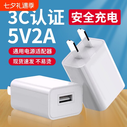5v2a充电头1A多口usb快充头10w通用电源适配器数据线套装5w适用苹果华为安卓手机充电器蓝牙耳机台灯风扇手表