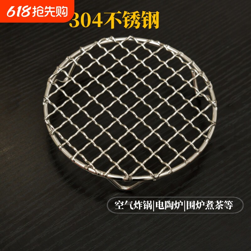 304不锈钢烧烤网圆形空气炸锅烤架炸扣肉锅底网电陶炉围炉烤盘架