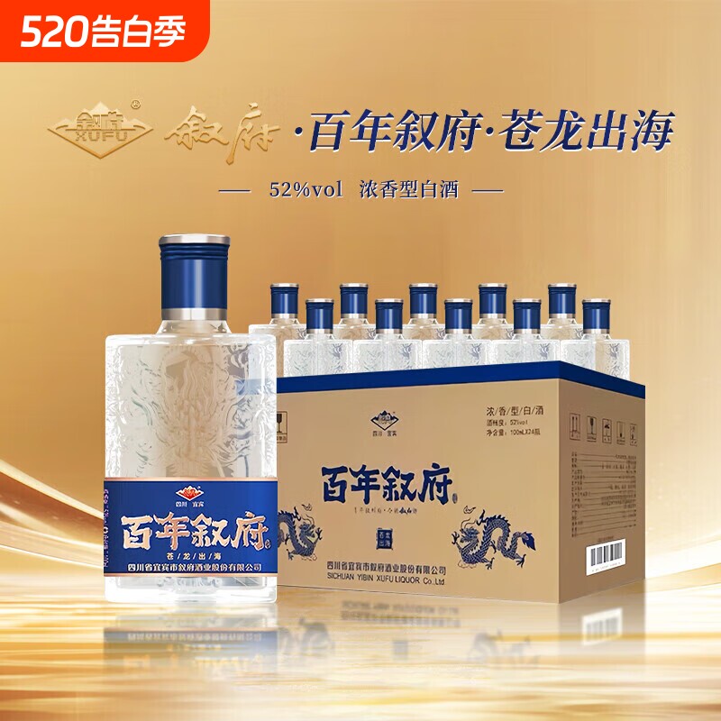 宜宾叙府小酒百年叙府苍龙出海52度浓香型白酒100ml小瓶装