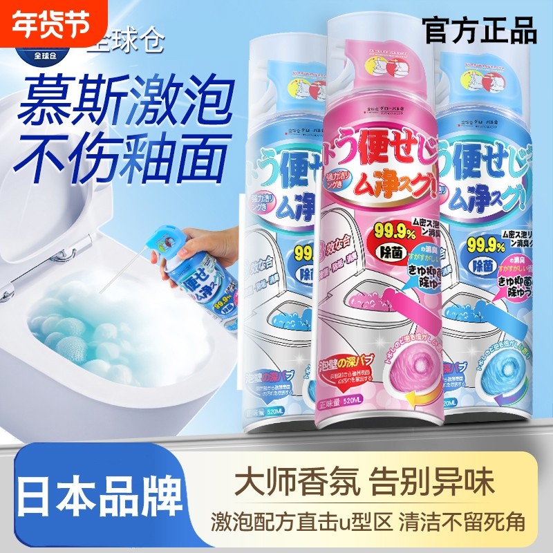 马桶清洁剂慕斯强力除臭香氛洁厕剂泡沫除垢强力去污去异味清香型,洗护清洁剂/卫生巾/纸/香薰,马桶清洁剂/洁厕剂,淘宝优惠券,粉丝福利购,淘宝优惠卷