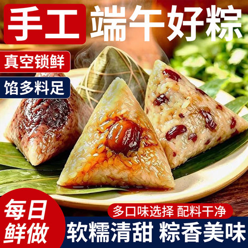 甜粽子正宗蜜枣红豆粽手工嘉兴散装端午节礼盒早餐大黄米蛋黄真空