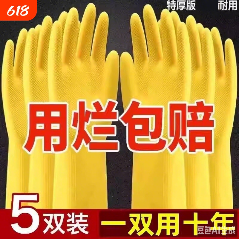 洗碗橡胶手套牛筋乳胶塑胶家务厨房耐用专用耐磨防水防滑胶皮塑胶
