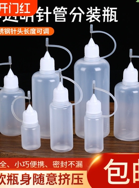 针管分装瓶5ml30ml50ml100m软塑料瓶 乳液颜料瓶 l尖嘴瓶小空瓶