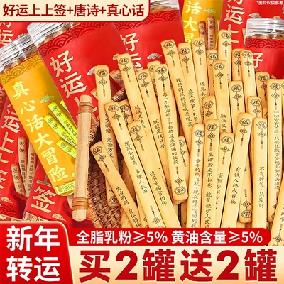 抽签筒抽签幸运上上签黄油饼干真心话大冒险小零食唐诗好吃酥脆