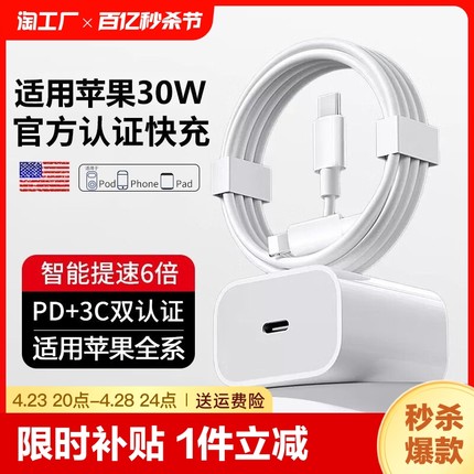 适用苹果30w充电器iphone15快充头14pro插头13数据线pd20w12手机max原11plus套装xripad氮化镓充满双口智能