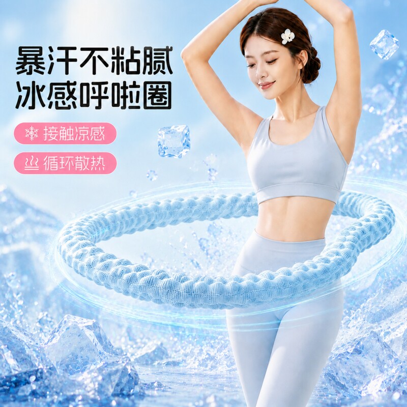 软体弹簧呼啦圈女瘦肚子冰丝凉感收腹加重不伤腰减肥成人专用神器