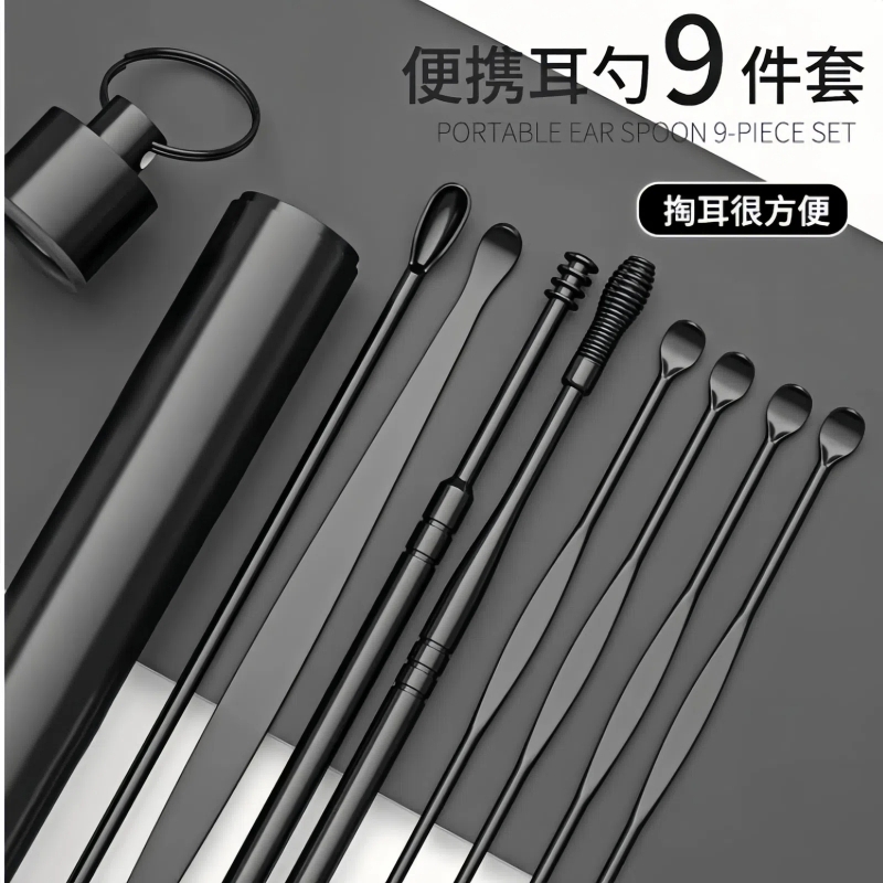 掏耳勺套装挖耳工具便携不锈钢筒