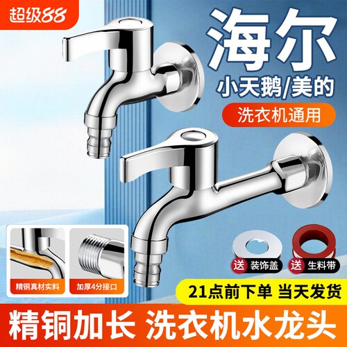 4分家用全铜洗衣机快开水龙头加长拖把池阳台水嘴自来水开关水嘴