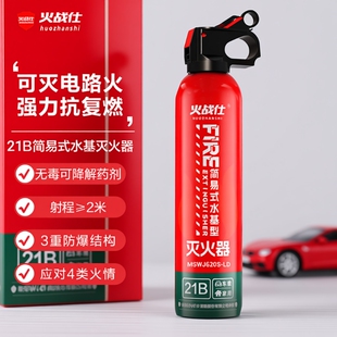 21B私家车用小型耐高温防爆年检消防器材 车载水基灭火器2025新款