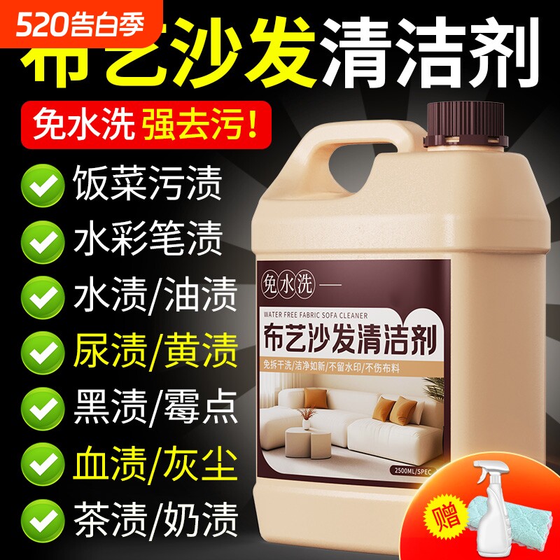 布艺沙发清洁剂地毯清洗神器科技布墙布壁布专用干洗剂去污免水洗