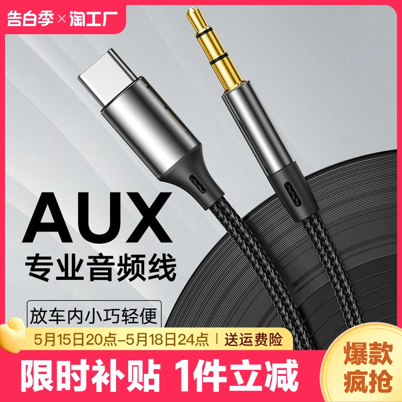 aux音频线车用音响箱type-c转3.5mm双头插电脑适用小米华为手机苹果typec输出转换车载头戴式耳机数据公对公 3C数码配件 视频线/音频线/AV线 原图主图