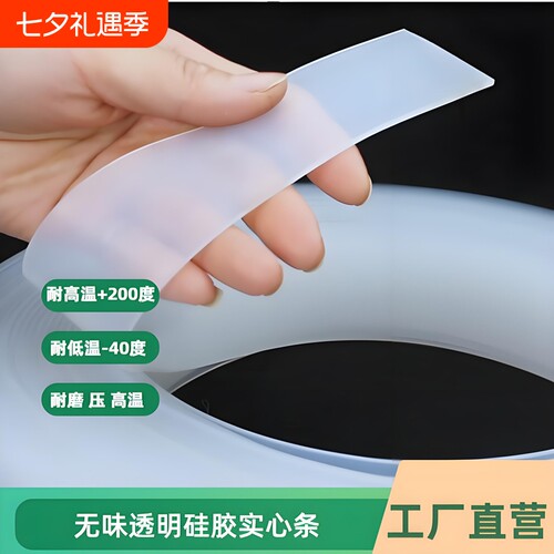 工厂直营优质硅胶耐高温密封条