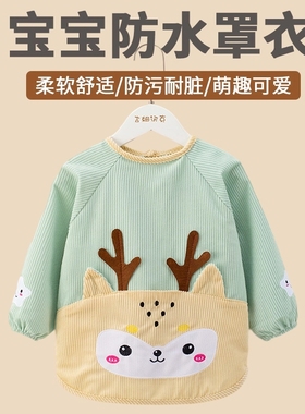宝宝儿童罩衣围裙防水防脏秋冬季女男宝反穿衣围兜吃饭衣外穿婴儿