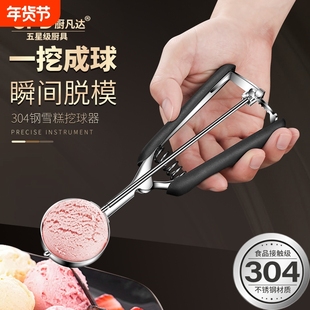 厨凡达304不锈钢冰淇淋勺挖球器雪糕冰激凌勺子西瓜水果挖球神器