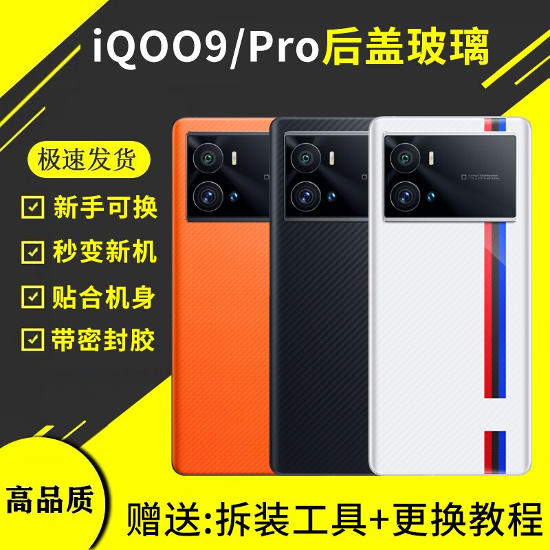 适用于VIVOIQOO9手机后盖玻璃后屏盖板iQOO9Pro电池盖爱酷9后壳背板外壳替换维修拆装