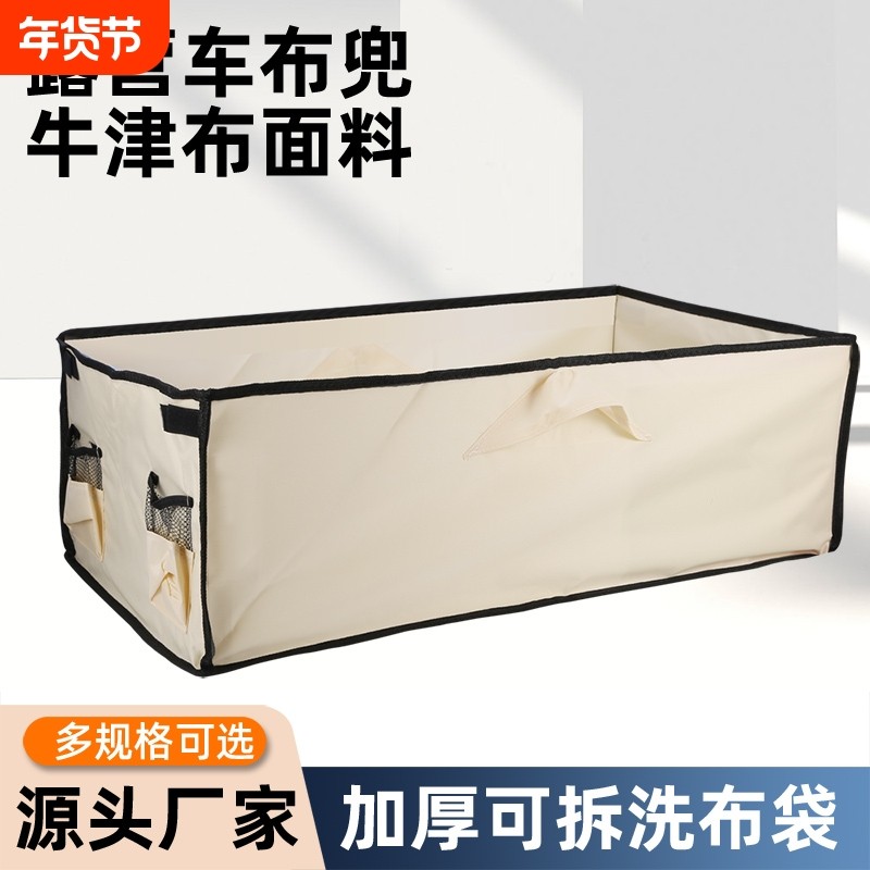 露营车布袋车兜可折叠聚拢型内袋布套布兜营地车拖车野营车内衬袋,户外/登山/野营/旅行用品,户外营地车,淘宝优惠券,粉丝福利购,淘宝优惠卷