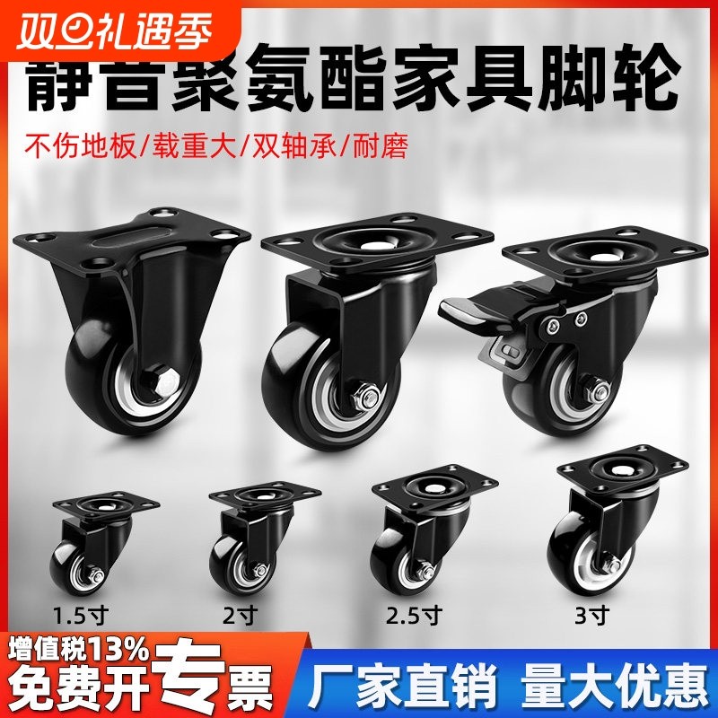 静音万向轮脚轮 1.5寸至5寸聚氨酯材质 带螺丝万向轮推车滑轮配