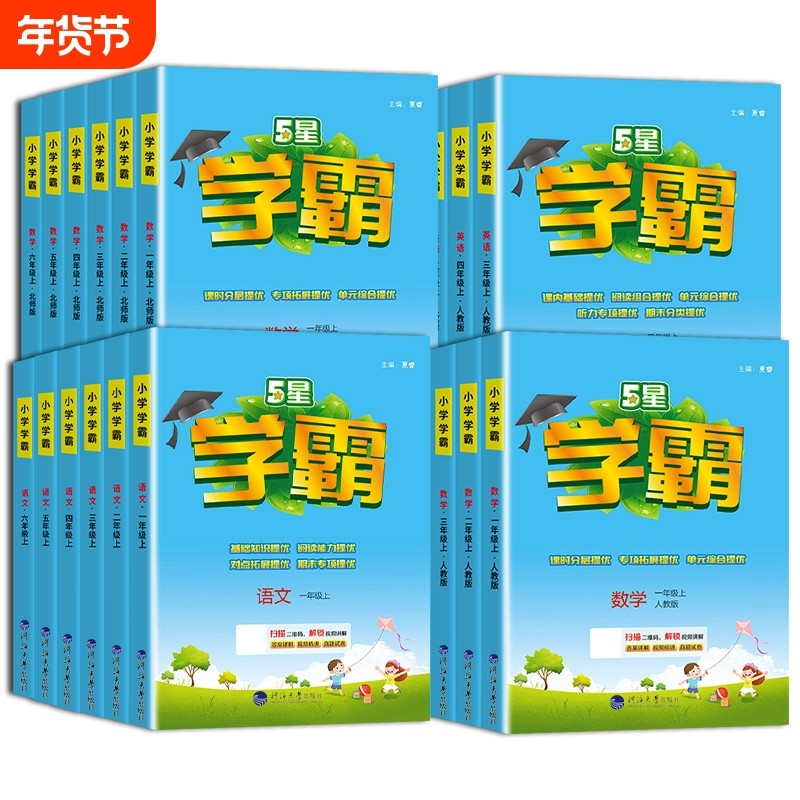 25春五星小学学霸一二年级三年级四4五5六上下册语文数学英语人教版北师江苏教版练习册教材专项提优大试卷课时作业本同步训练经纶,书籍/杂志/报纸,小学教辅,淘宝优惠券,粉丝福利购,淘宝优惠卷