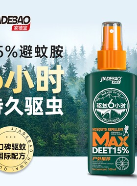 家德宝驱蚊液户外防蚊不叮咬蚊怕水避蚊胺驱虫夏季清爽防虫喷雾