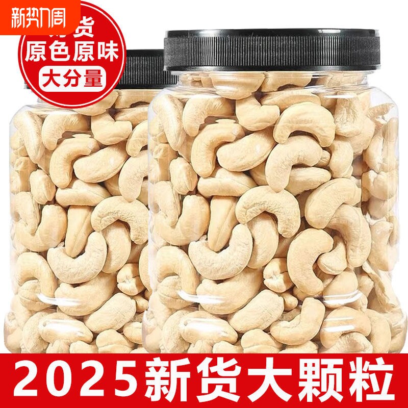 原味腰果仁越南生腰果散装烘焙熟干果坚果年货小零食批发新货罐装