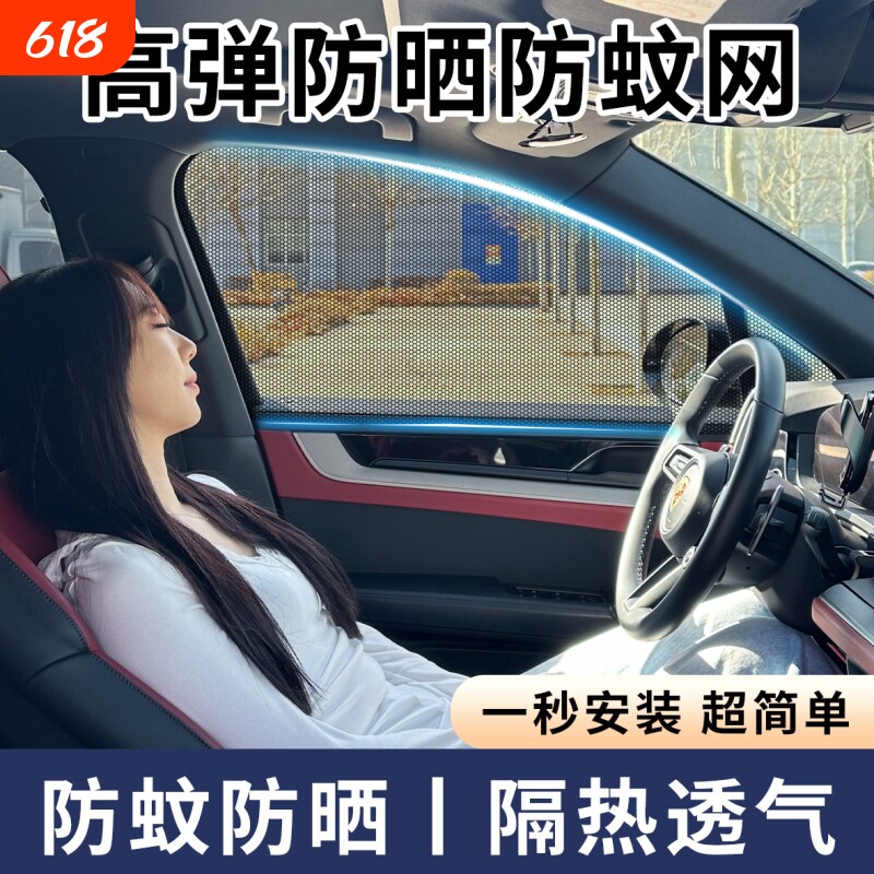 汽车防蚊网遮阳网车窗窗帘汽车纱窗防虫网侧窗遮阳挡防晒隔热侧帘