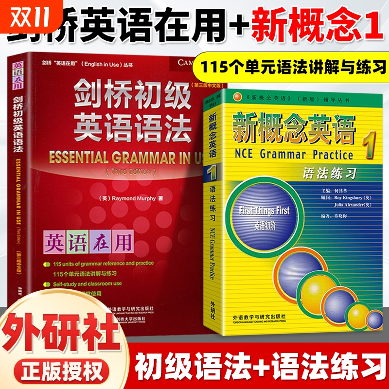 剑桥初级英语语法新概念英语1