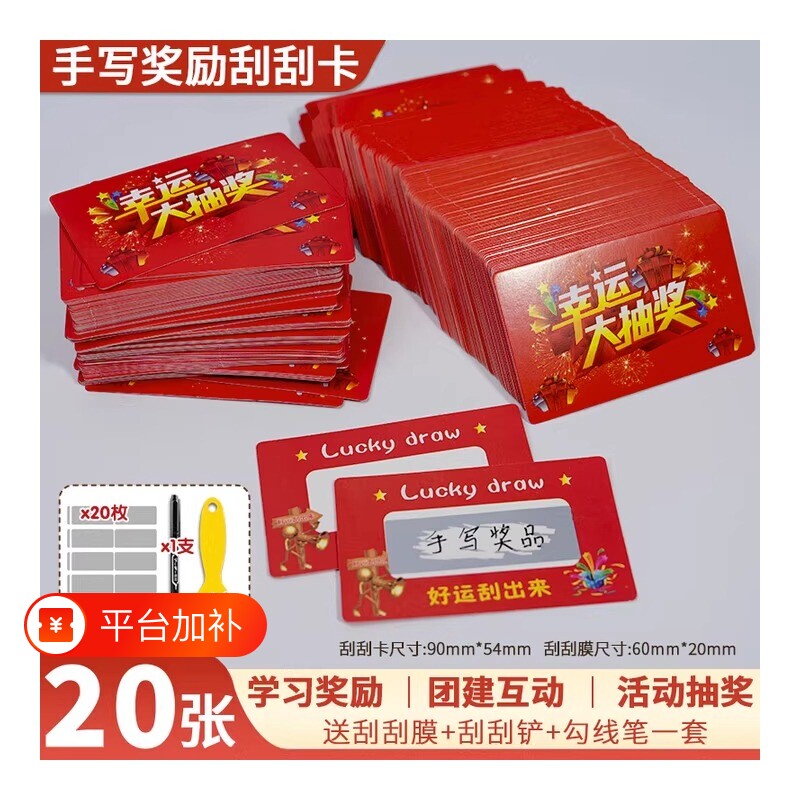 奖励刮刮卡刮刮乐学生贴创意刮奖卡涂层过年聚会游戏积分卡幸运抽奖自制diy一整本小学生奖励卡考试互动